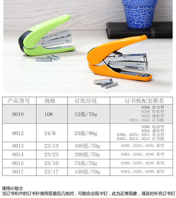 小巧精致，辦公必備 得力0010小號訂書針全面解析